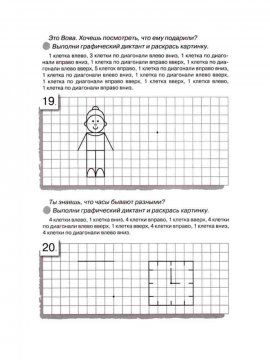 Раскраска Графический диктант для дошкольников 6-7 лет 30 - Бесплатно распечатать